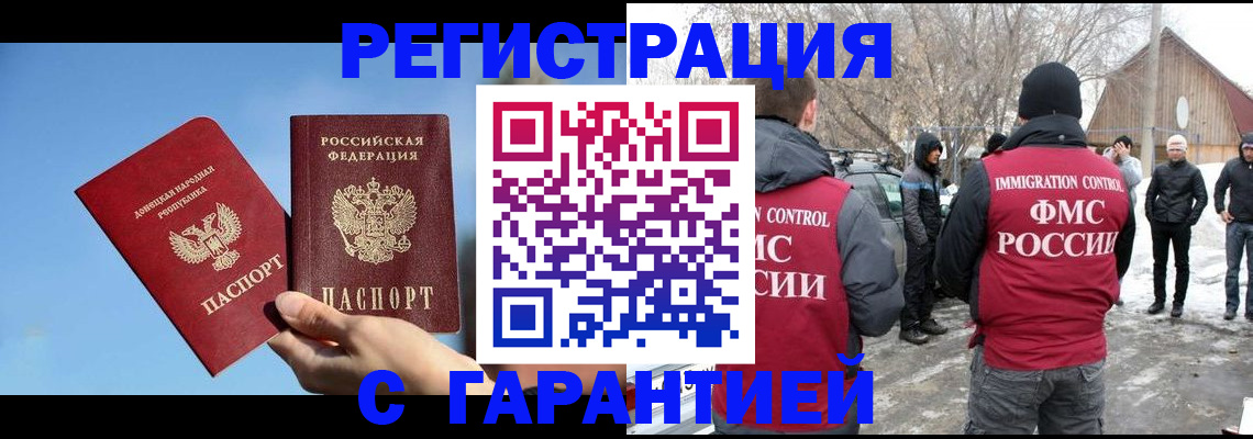 временная регистрация купить в Томской области