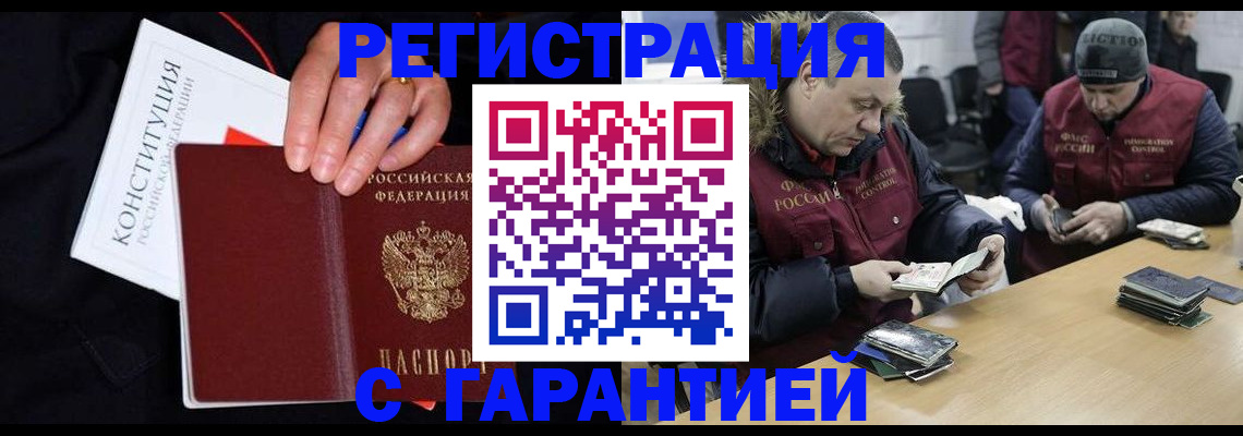 временная регистрация недорого в Томской области