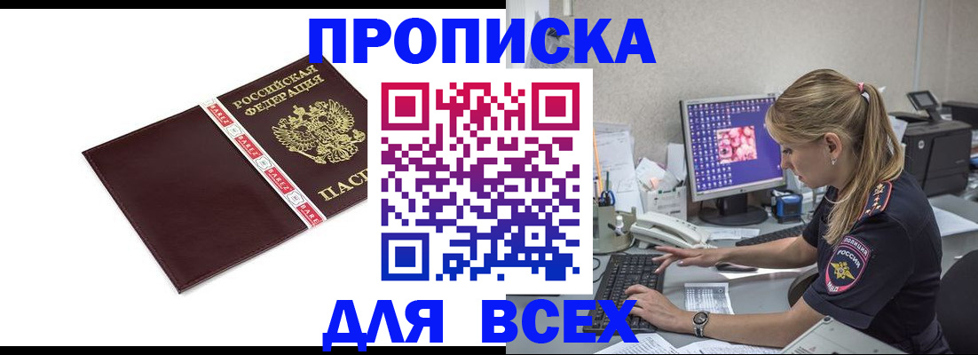 временная регистрация в квартире в Томской области