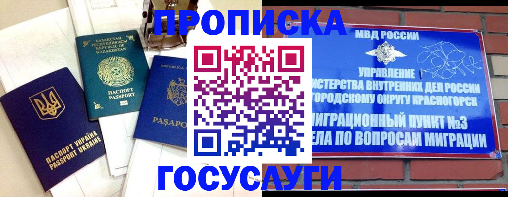 купить прописку в Томской области
