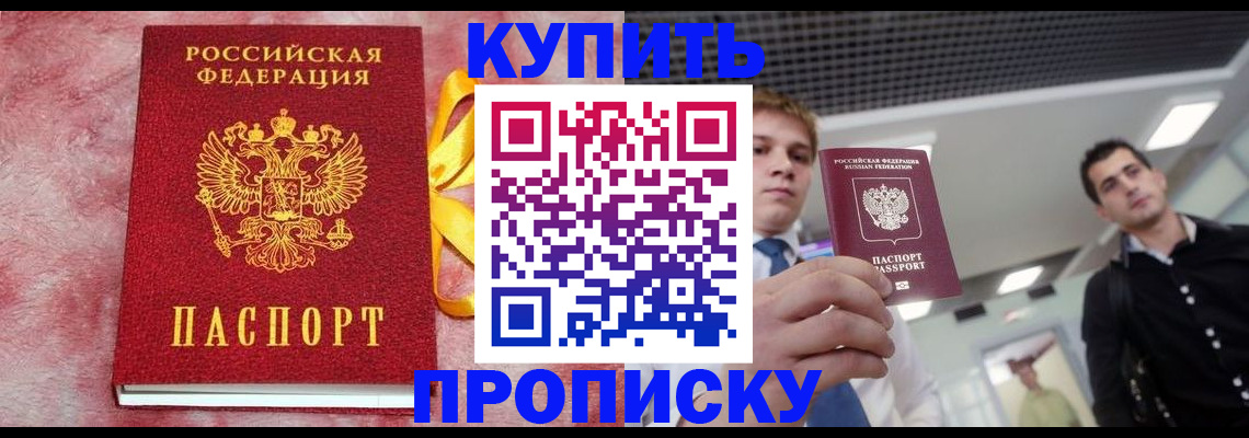временная прописка в Томской области