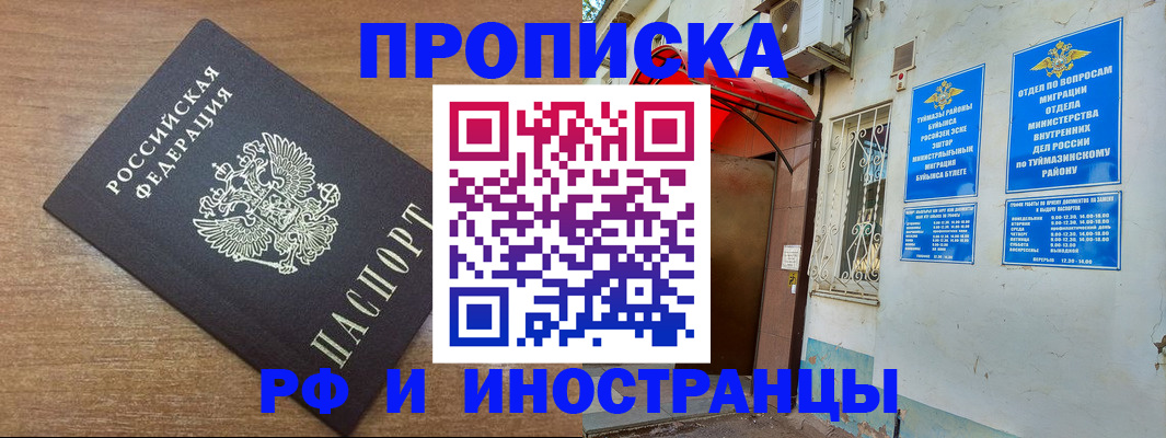 временная регистрация собственник в Томской области